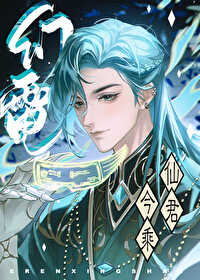 仙君今乘幻电来小说