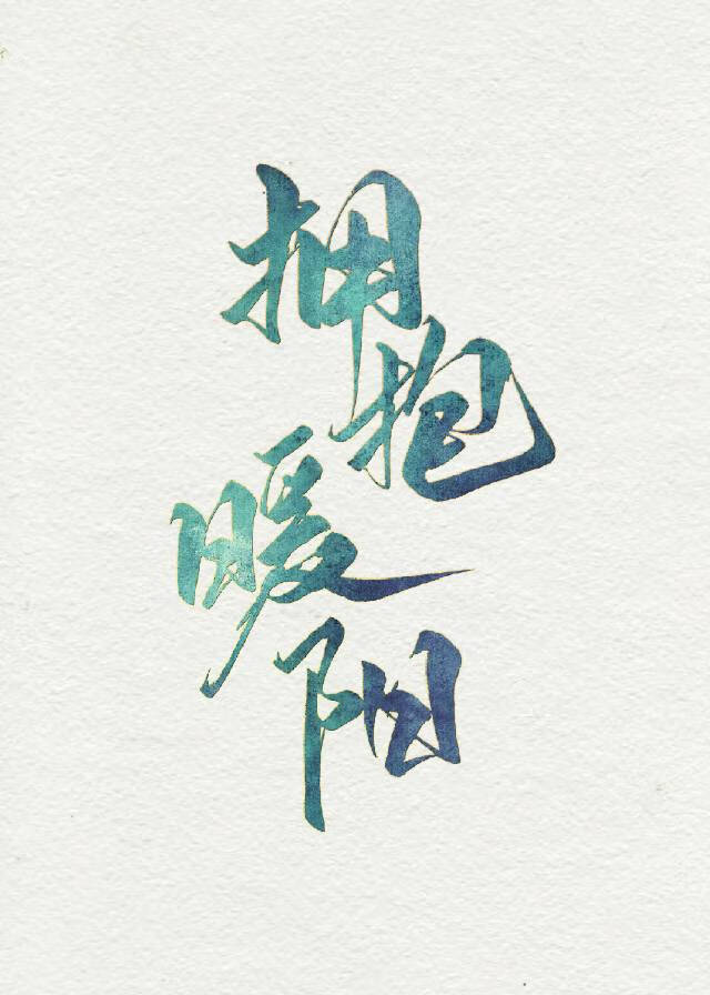 暗里韶光度什么意思
