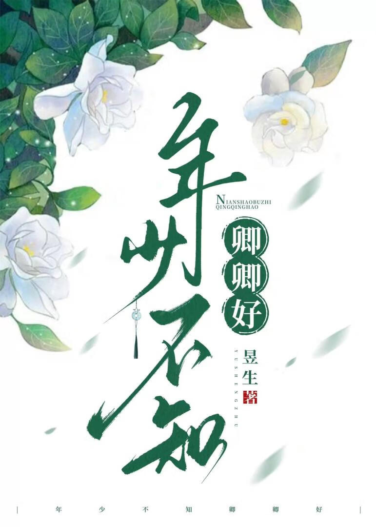 年少不知年下好什么意思