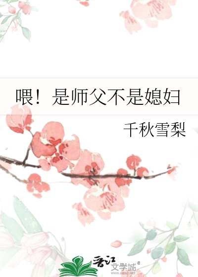 师父不是你杀的吗