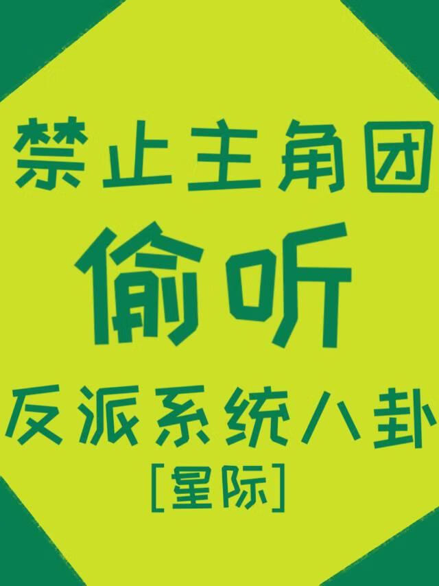 禁止倾听