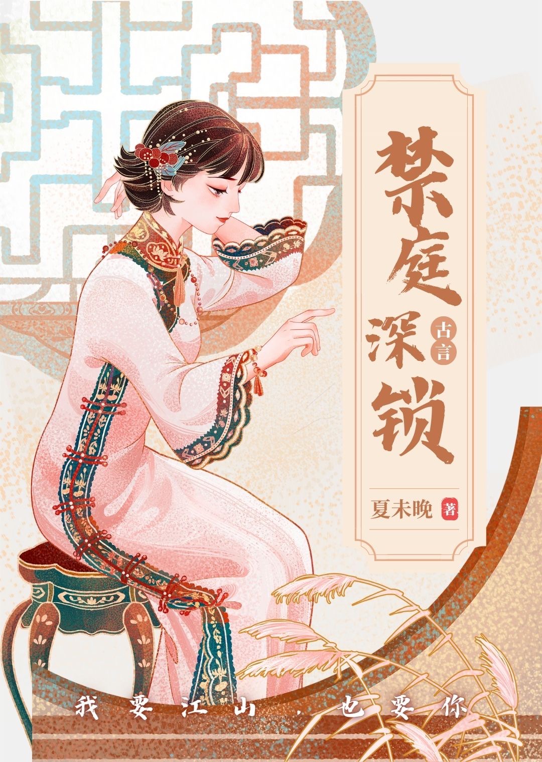 谋卿心小说夏未晚