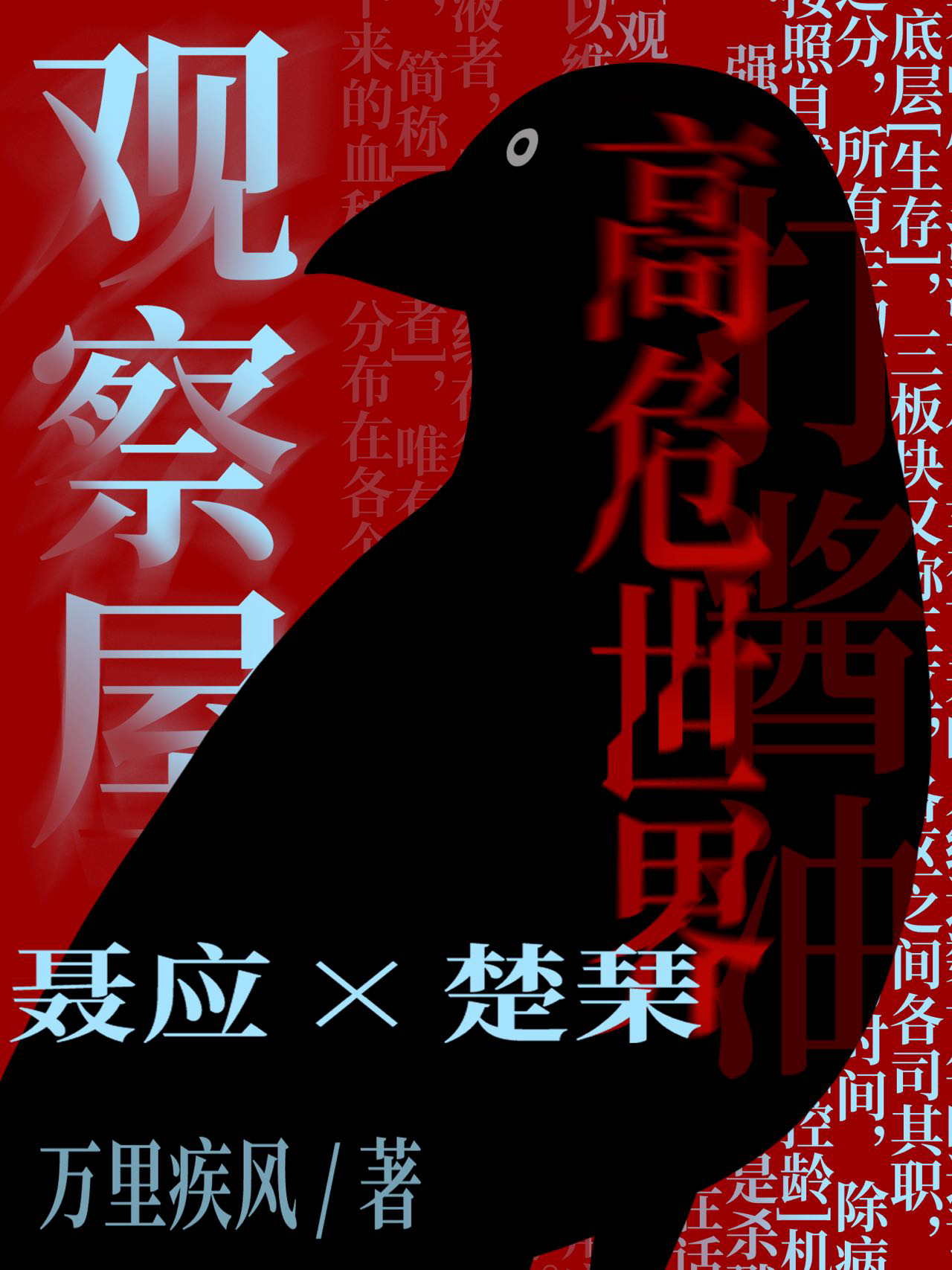我在无限安全屋