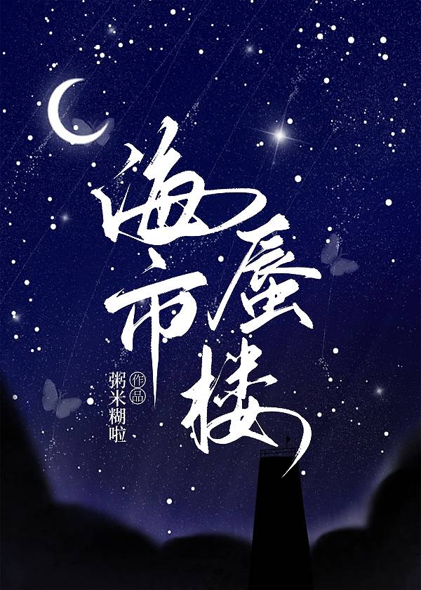 海市蜃楼英语