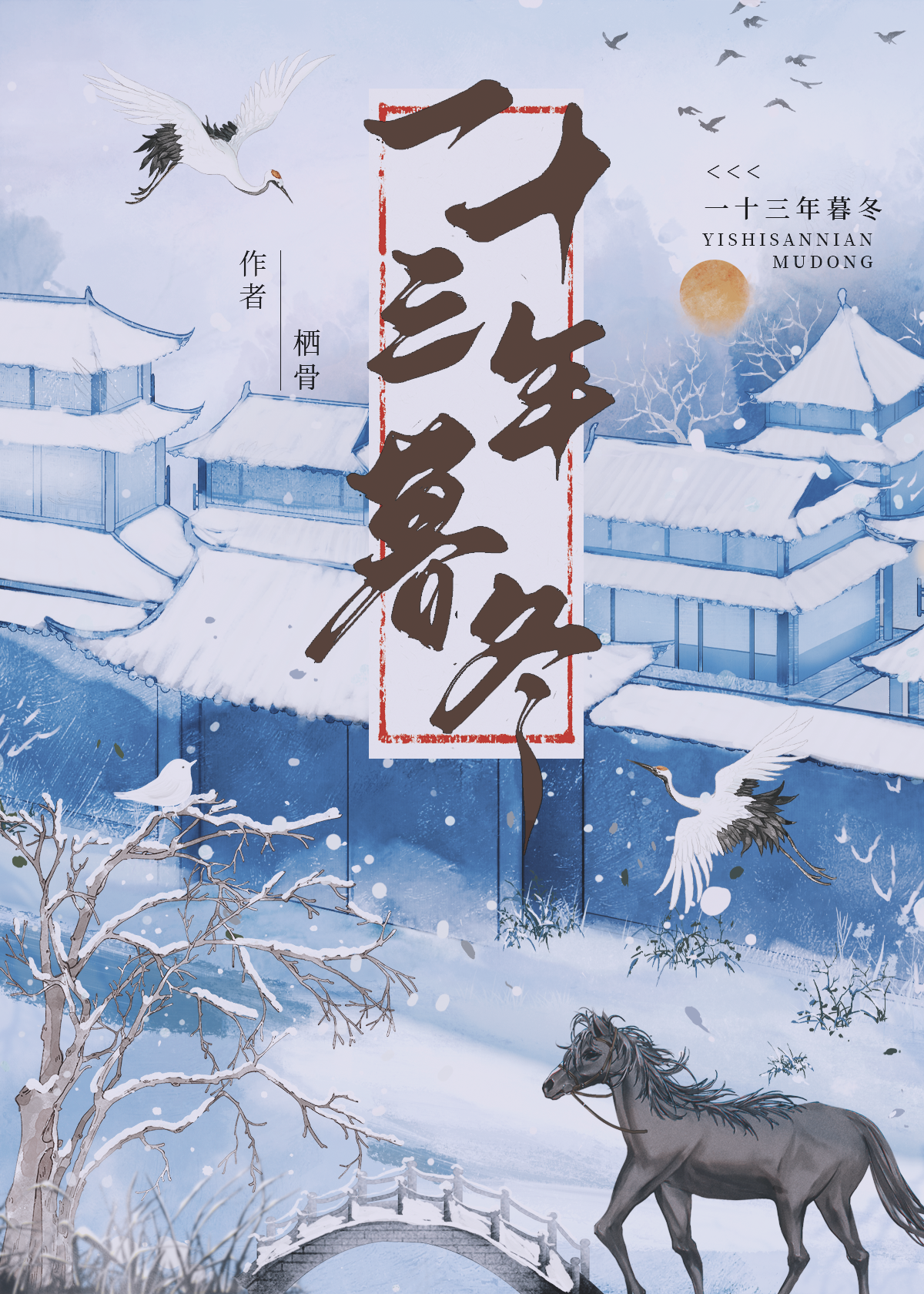 这个炮灰我不当 小说