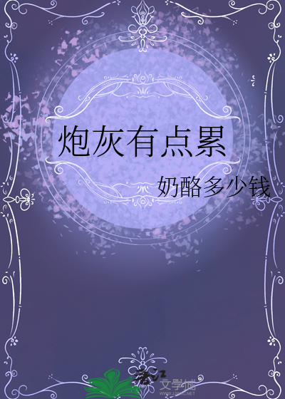炮灰有点甜唐绵绵
