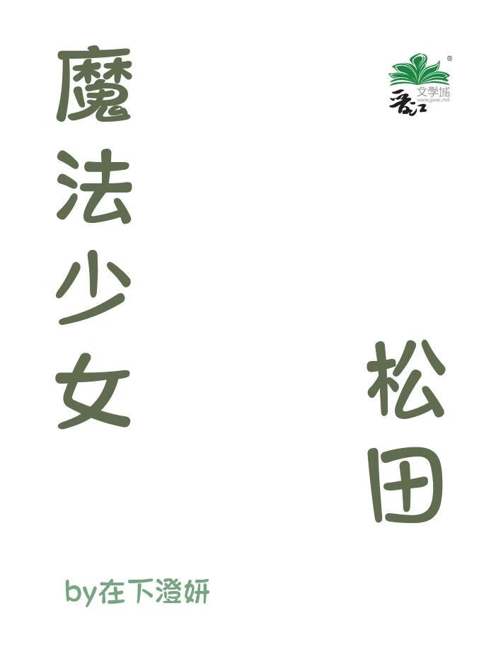 软萌魅魔很好c
