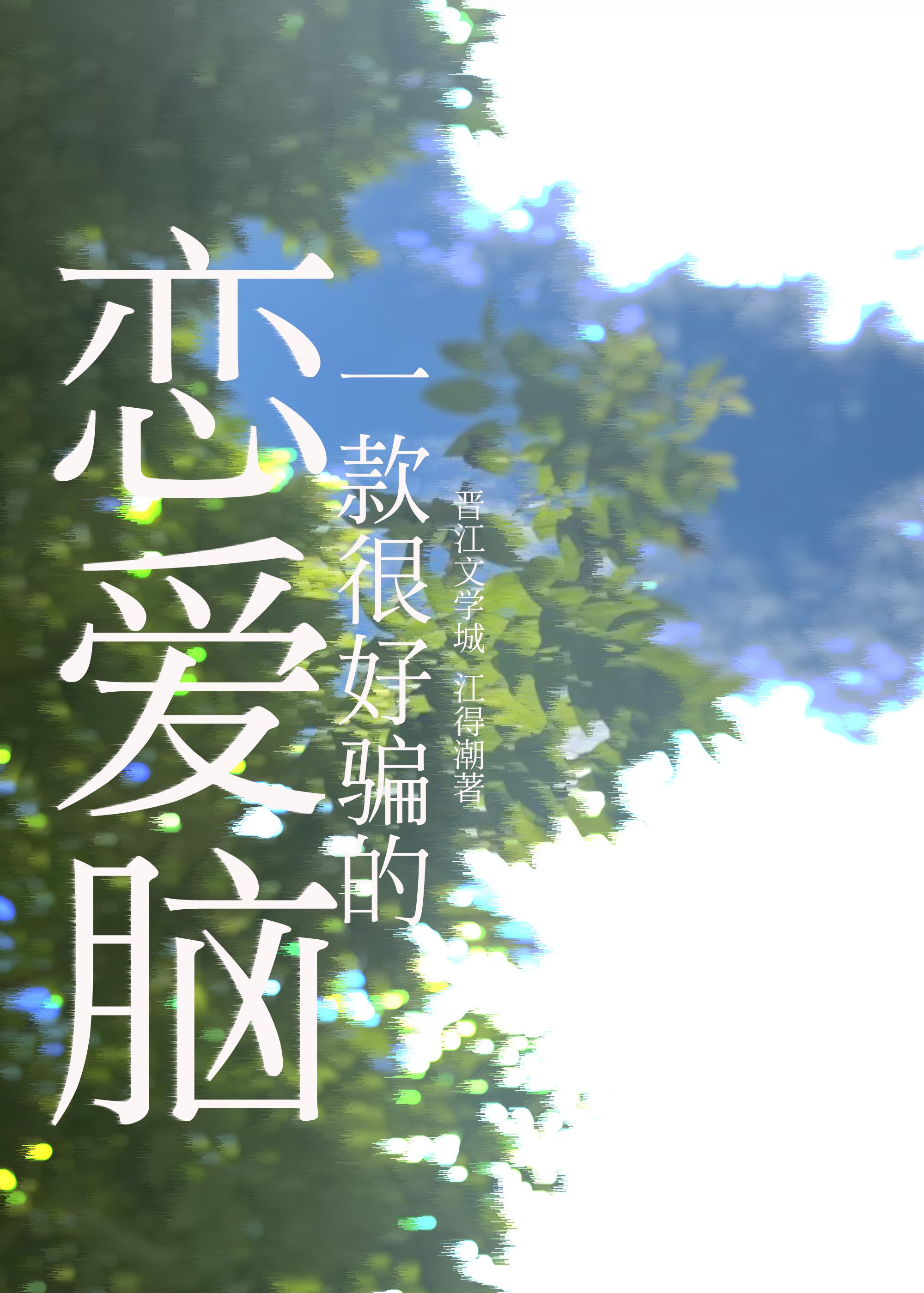 反向驯养by顾言讲了什么