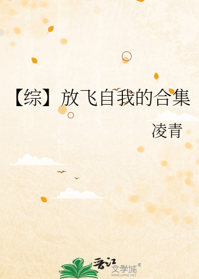 放飞自我短剧视频合集
