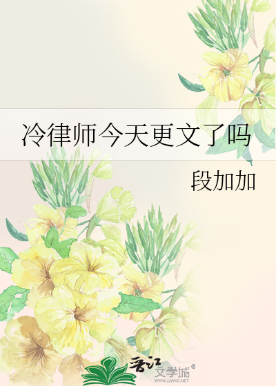冷酷律师请指教小说