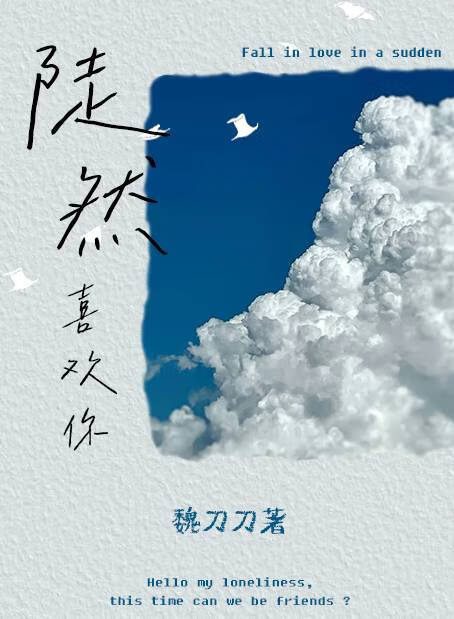 万人嫌想当咸鱼百度网盘