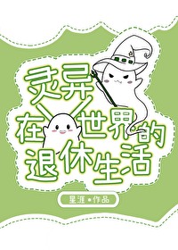 末世大佬灵异世界再就业星崖23