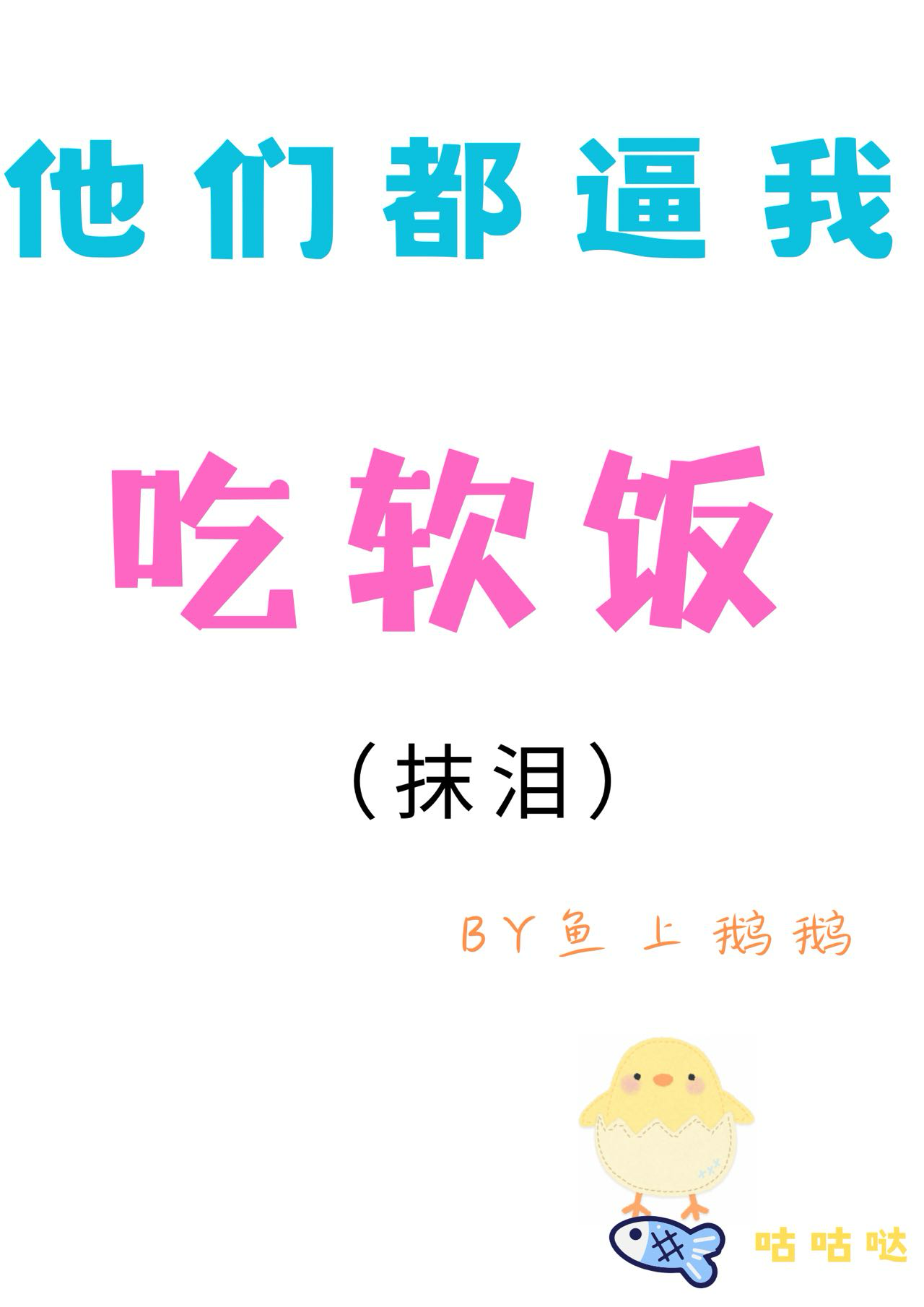 软饭漫画