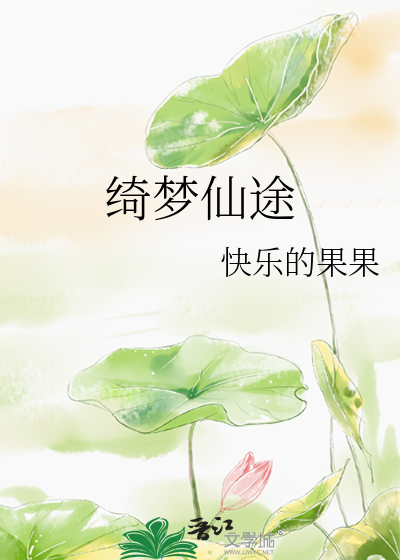 绮梦叫什么名字