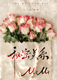 被偏执美人独占了韦二竹