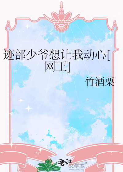 今天迹部少爷的魂魄离体了吗