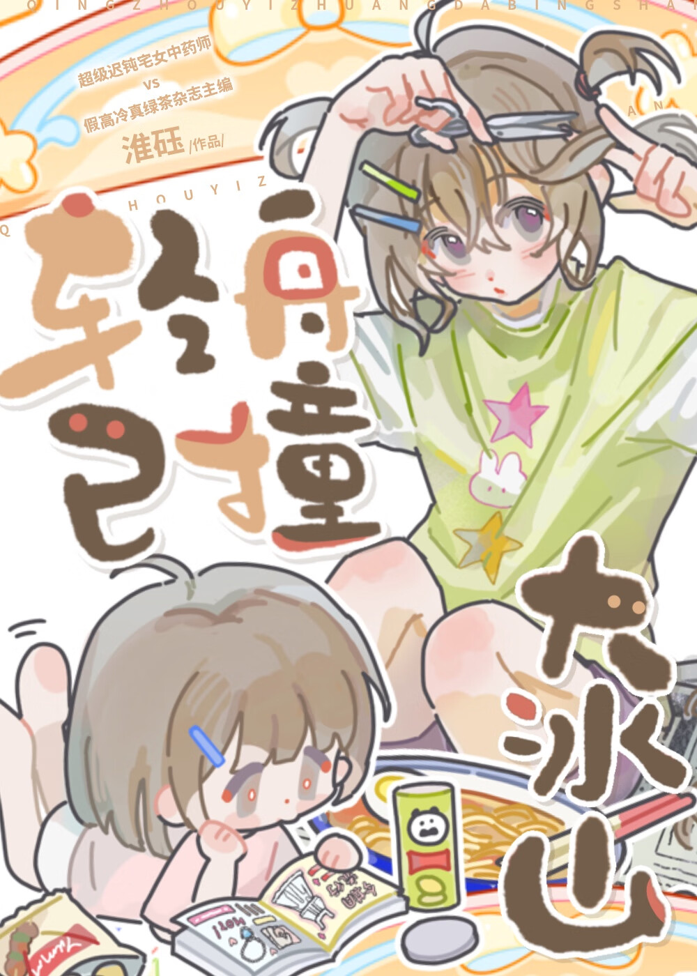 活佛济公免费观看