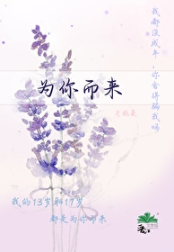 为你而来前半句