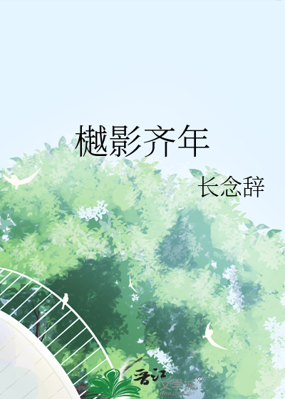 换巢鸾凤
