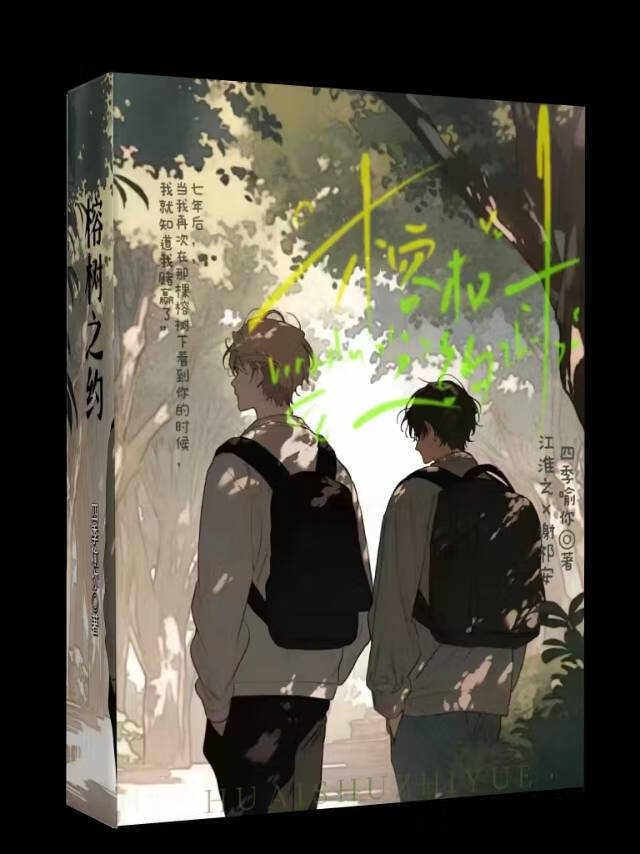 听说我们好久不见小说随风千万里