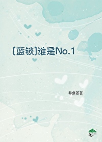 谁是number one