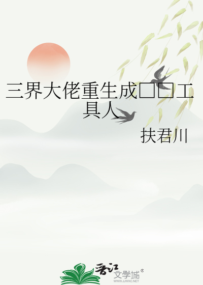 在远古被猫科兽人盯上实体书