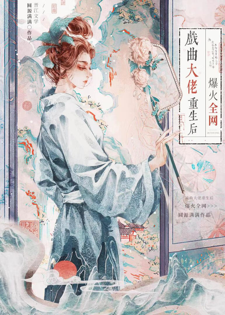 戏曲演员重生娱乐圈