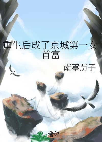 重生后我成了首辅夫人最新章节