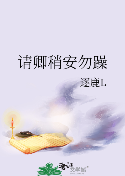 稍安勿躁的拼音