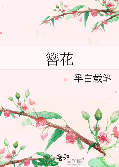 簪花照