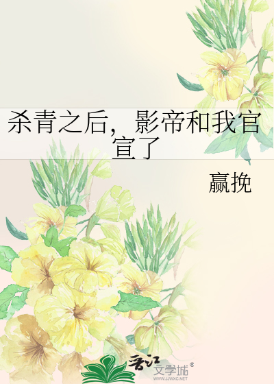 杀青