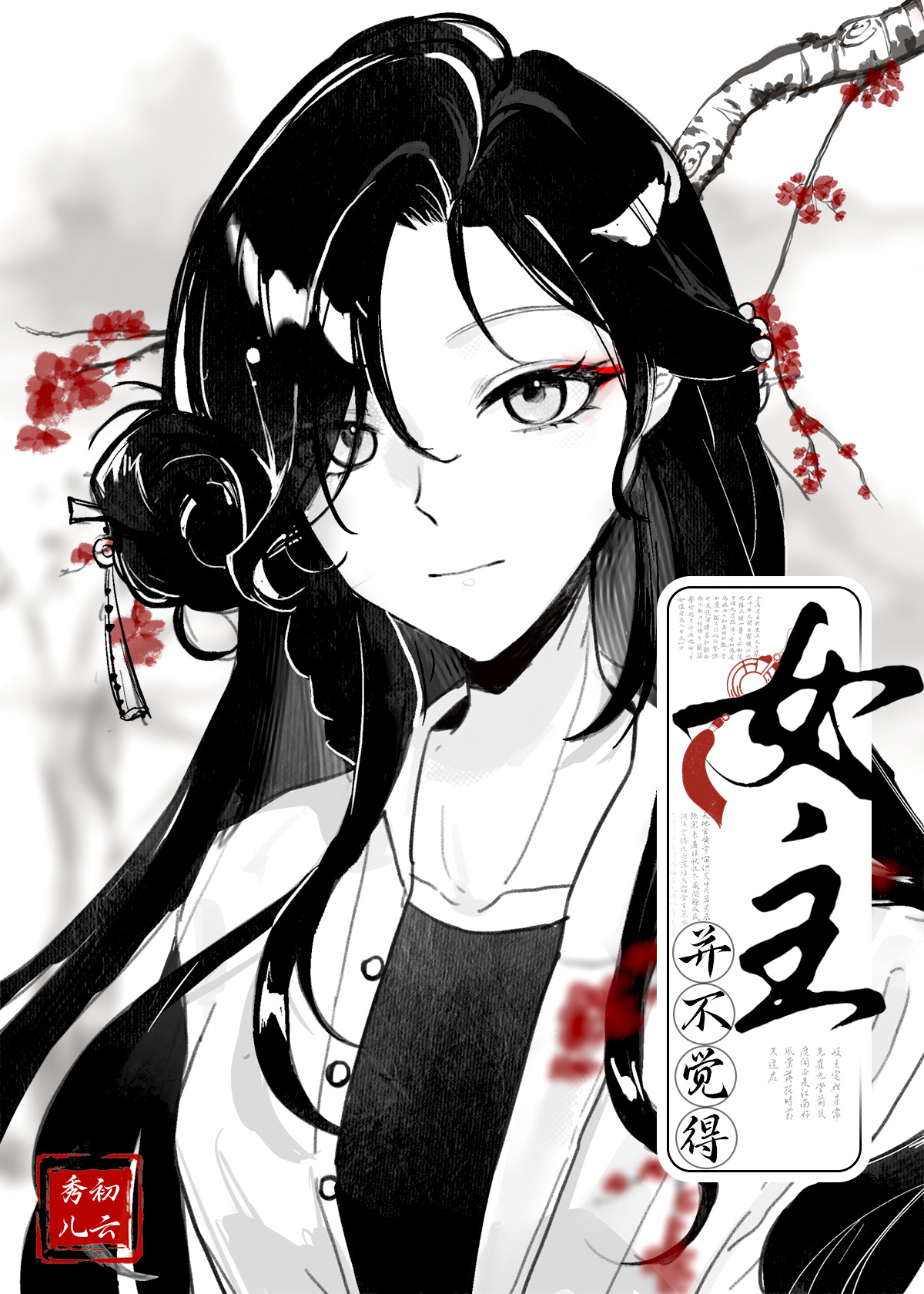 女主并不觉得小说