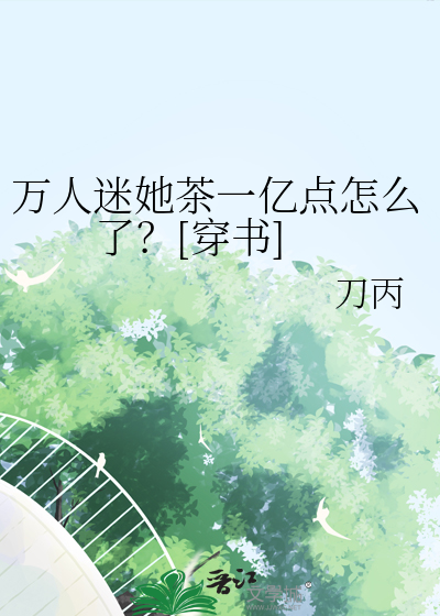 万人迷她只想搞事业[娱乐圈