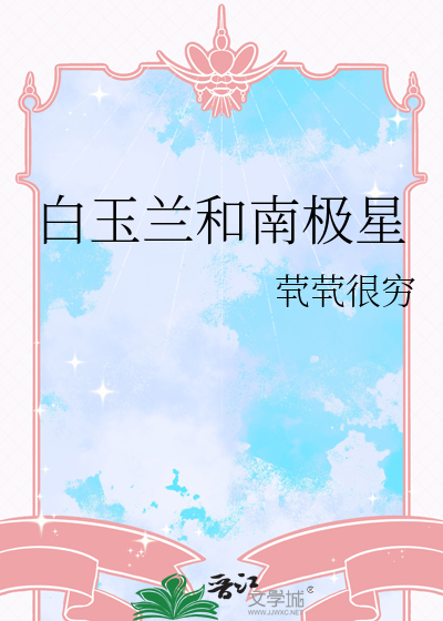 planet one白玉兰