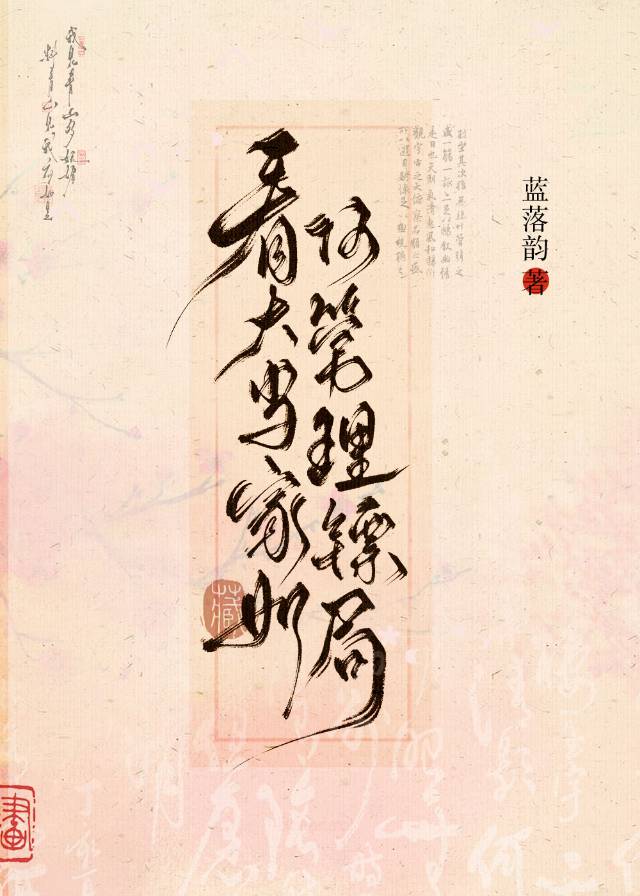 看大当家如何管理镖局