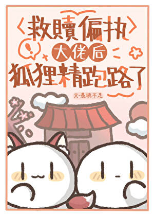 吃你阳气怎么了！