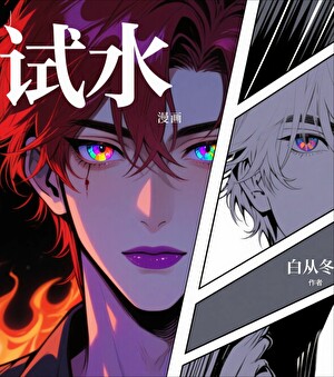 男扮女装主攻