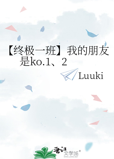 终极一班中ko1是谁
