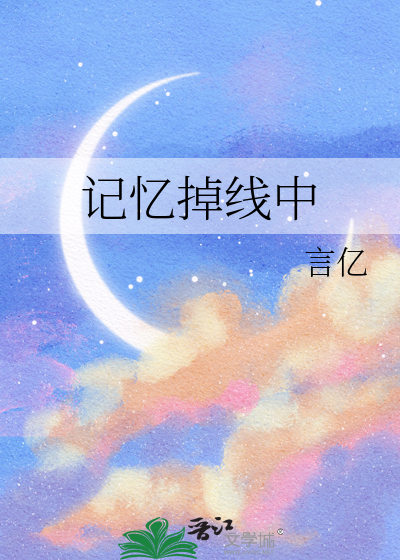 记忆也掉色是什么意思