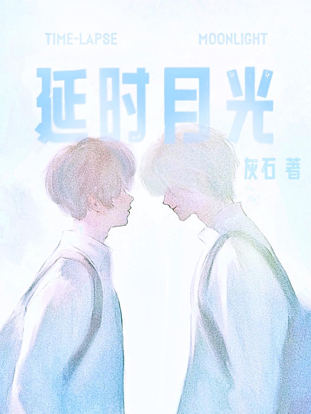 延时流光