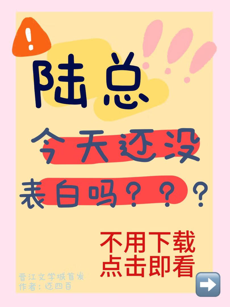 陆总今天还没表白吗？[娱乐圈]