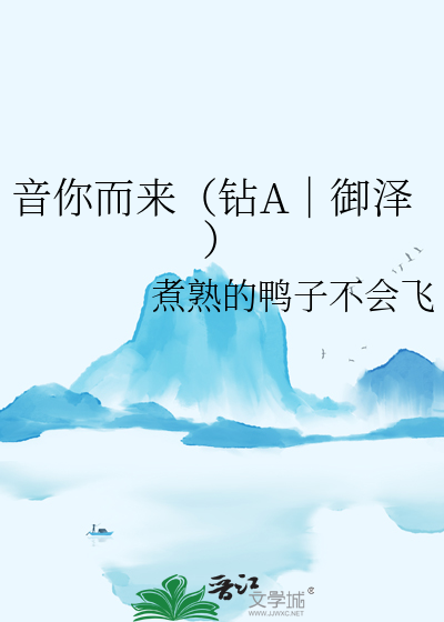 音你而来是什么意思