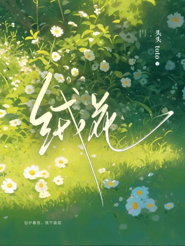 绒花原唱是谁