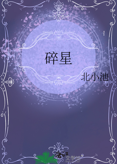 碎星王虫