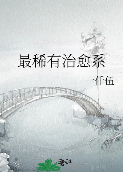 最稀有治愈系