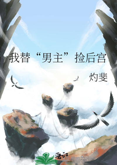 从废柴到天阶除妖师