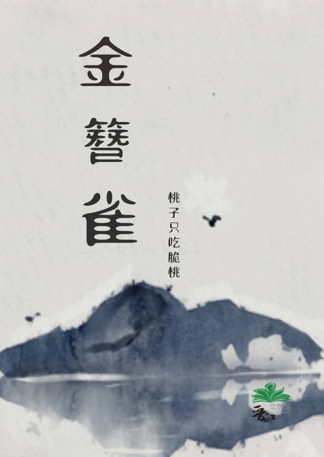 穿成书后，和太宰he了