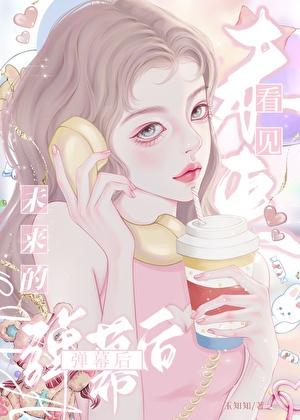 美剧看见未来