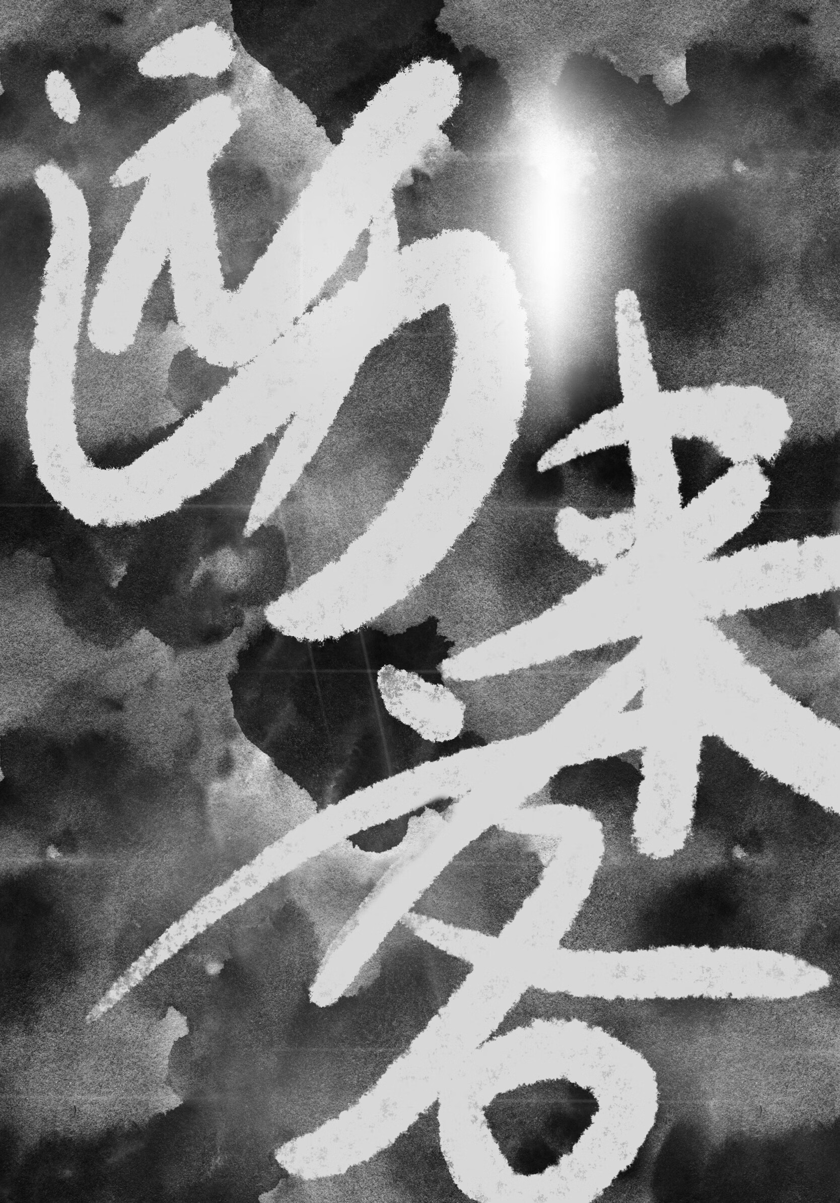 远方来客