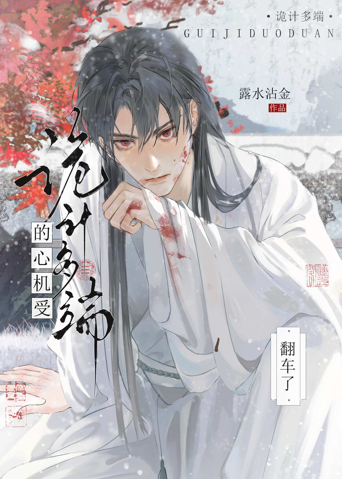 诡计多端的阴暗受翻车了